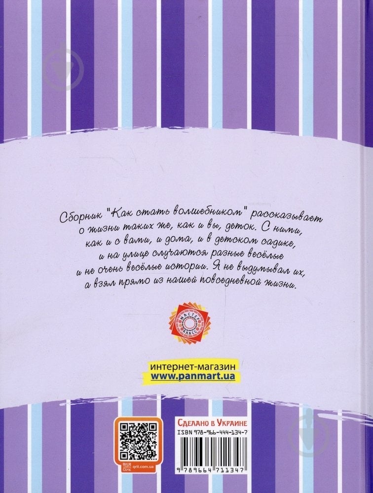 Книга Анатолий Григорук  «Как стать волшебником» 978-966-471-134-7 - фото 2