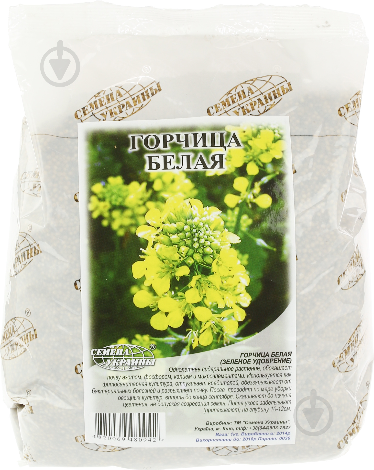 Семена Насіння України горчица белая 1000 г - фото 1