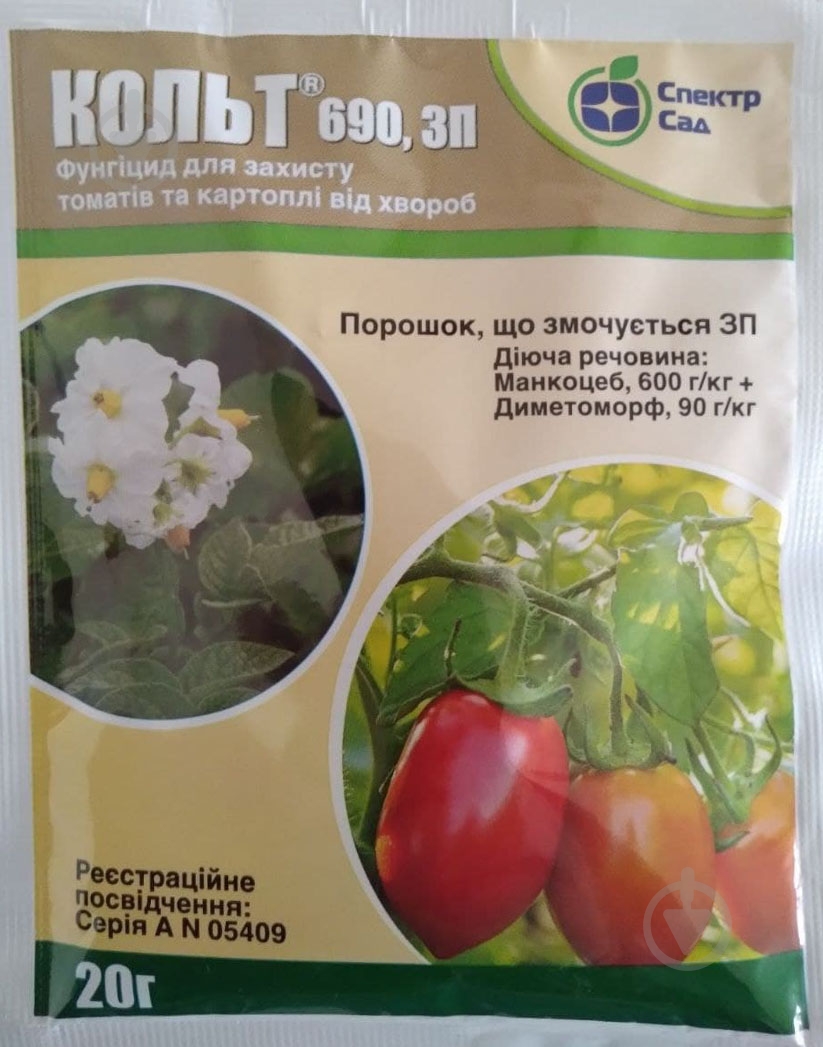 Фунгицид Кольт 690 ЗП 20 г - фото 1