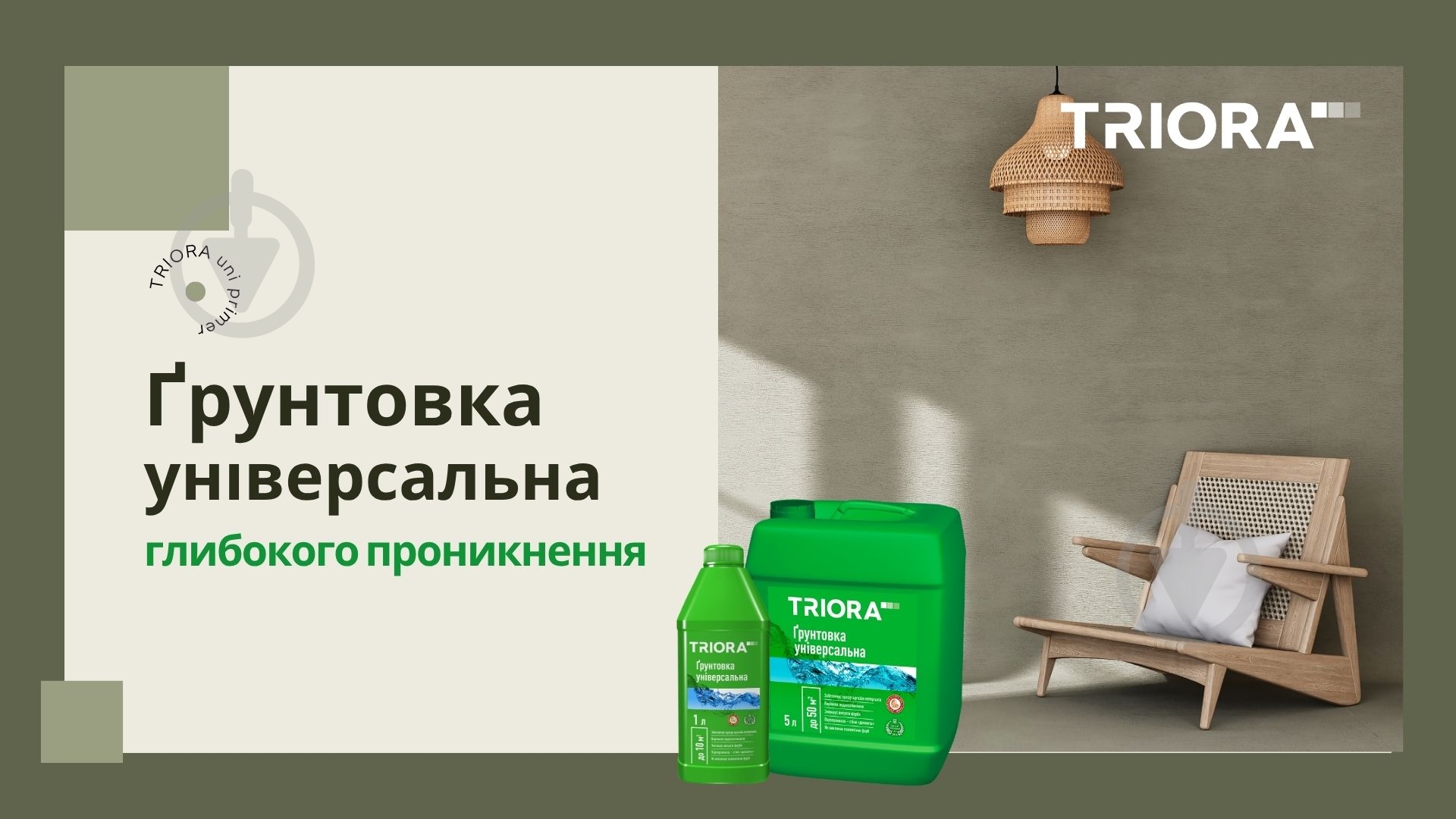 Грунтовка универсальная Triora 1 л - фото 2