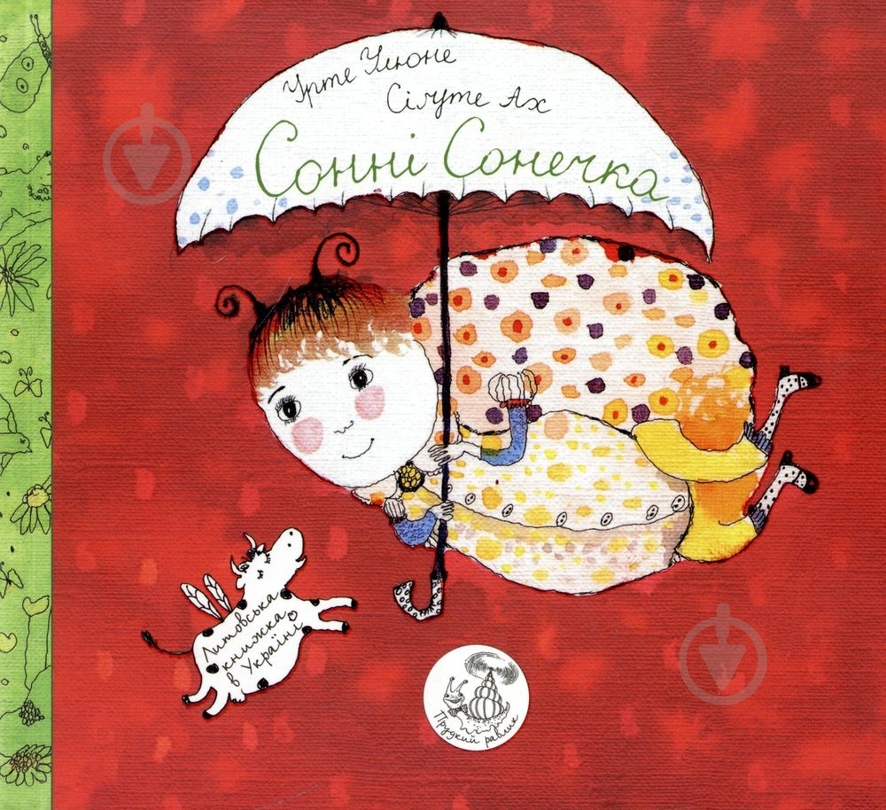 Книга Уртэ Улюнэ  «Сонні Сонечка» 978-617-569-101-4 - фото 1