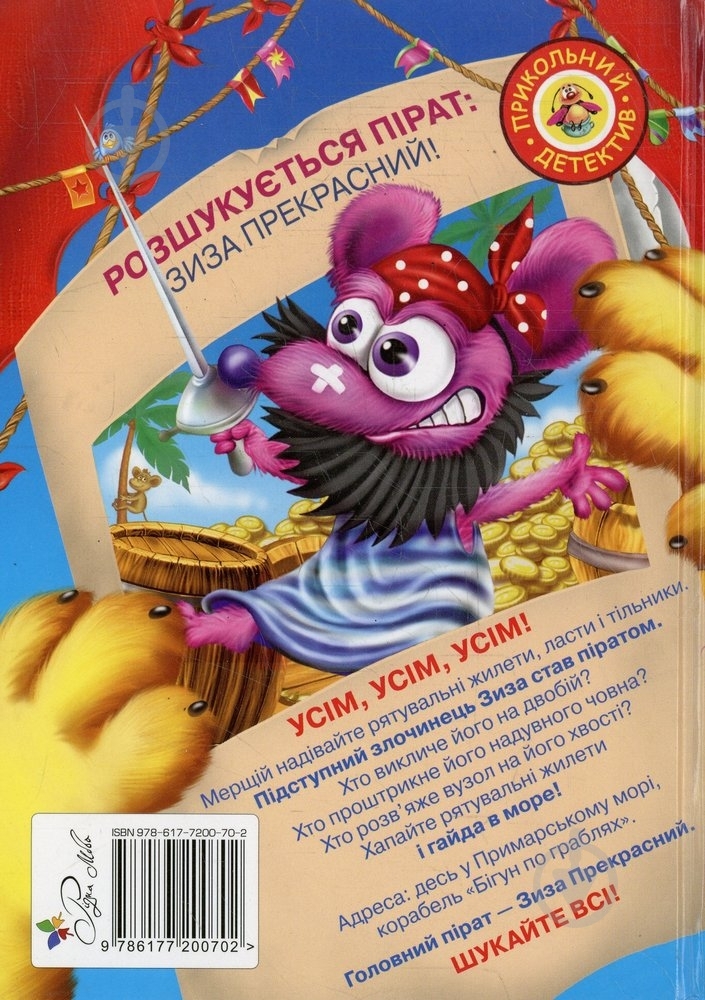 Книга Екатерина Матюшкина «Кіт да Вінчі. Пірати Примарського моря» 978-617-7200-70-2 - фото 2 Книга Екатерина Матюшкина «Кіт да Вінчі. Пірати Примарського моря» 978-617-7200-70-2 - фото 2