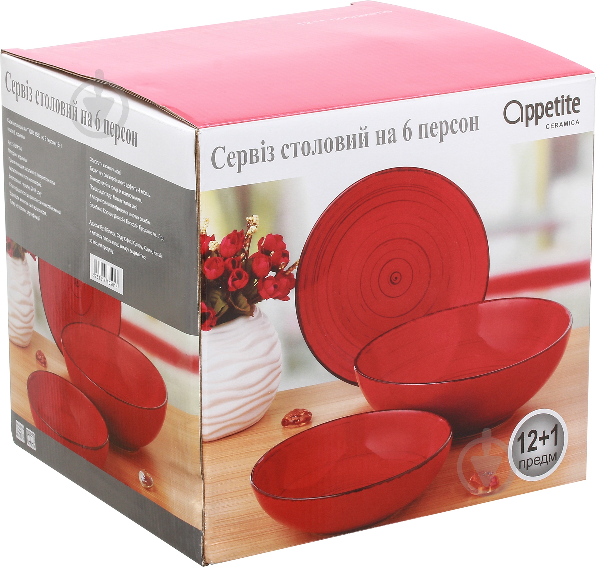 Сервіз столовий Bella Vita Antique red 13 предметів на 6 персон - фото 12