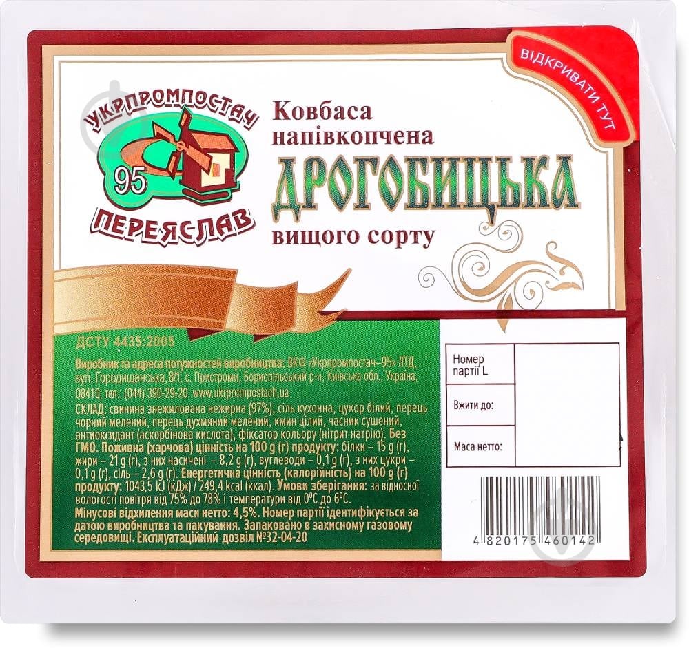 Колбаса Укрпромпостач-95 Дрогобычская н/к вес - фото 2
