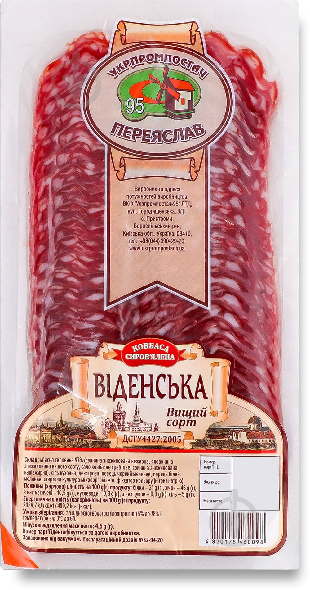 Колбаса Укрпромпостач-95 Венская с/у вес - фото 1