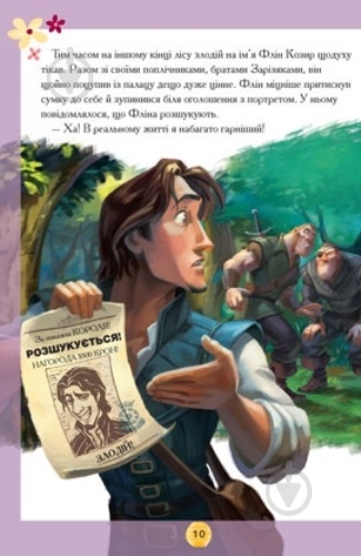 Книга «Рапунцель. Заплутана історія» 978-6-175002-23-0 - фото 3
