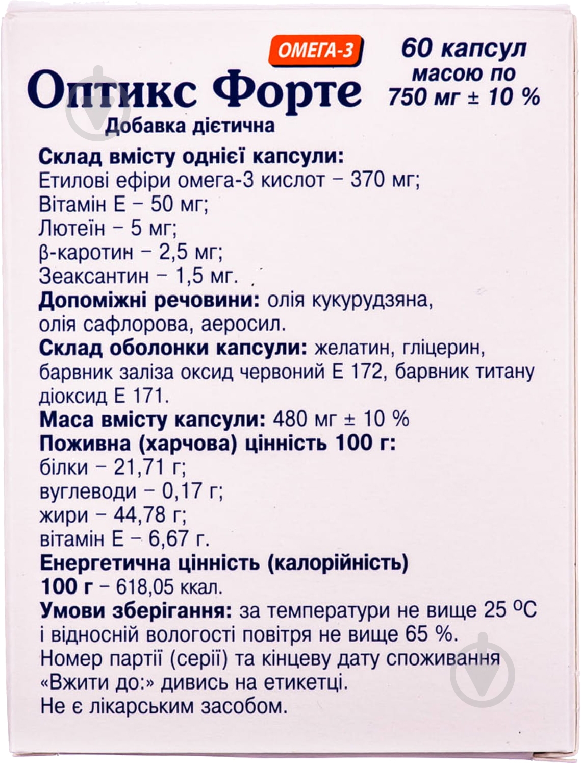 Оптикс Форте №60 (10Х6) капсулы - фото 2