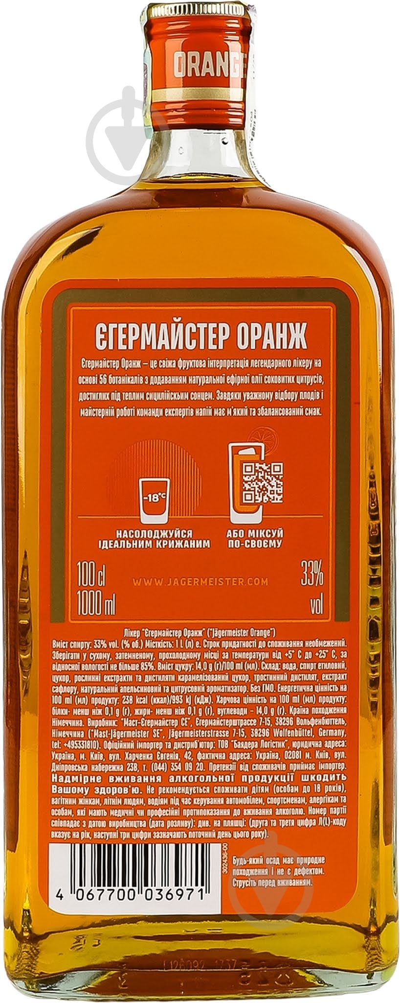 Лікер Jagermeister Orange 33% 1 л - фото 3