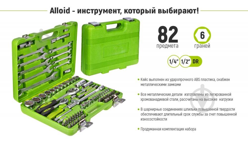 Набор ручного инструмента Alloid 82 шт. НГ-4082П - фото 3
