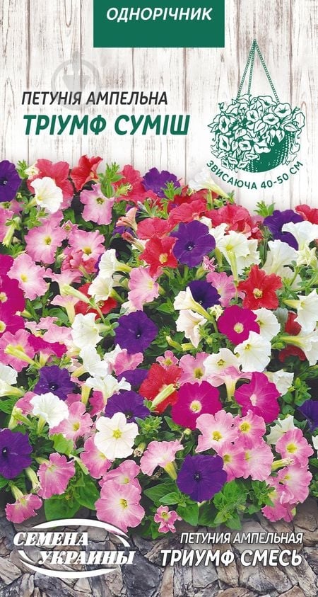 Семена Насіння України петуния Ампельная Триумф Смесь 0,1 г 10 шт. - фото 1
