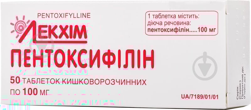 Пентоксифілін киш./розч. по 100 мг №50 (10х5) таблетки 100 мг - фото 1 Пентоксифілін киш./розч. по 100 мг №50 (10х5) таблетки 100 мг - фото 1