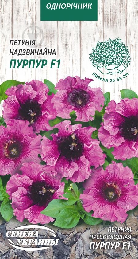 Семена Насіння України петуния Превосходная пурпур F1 799000 10 шт. - фото 1