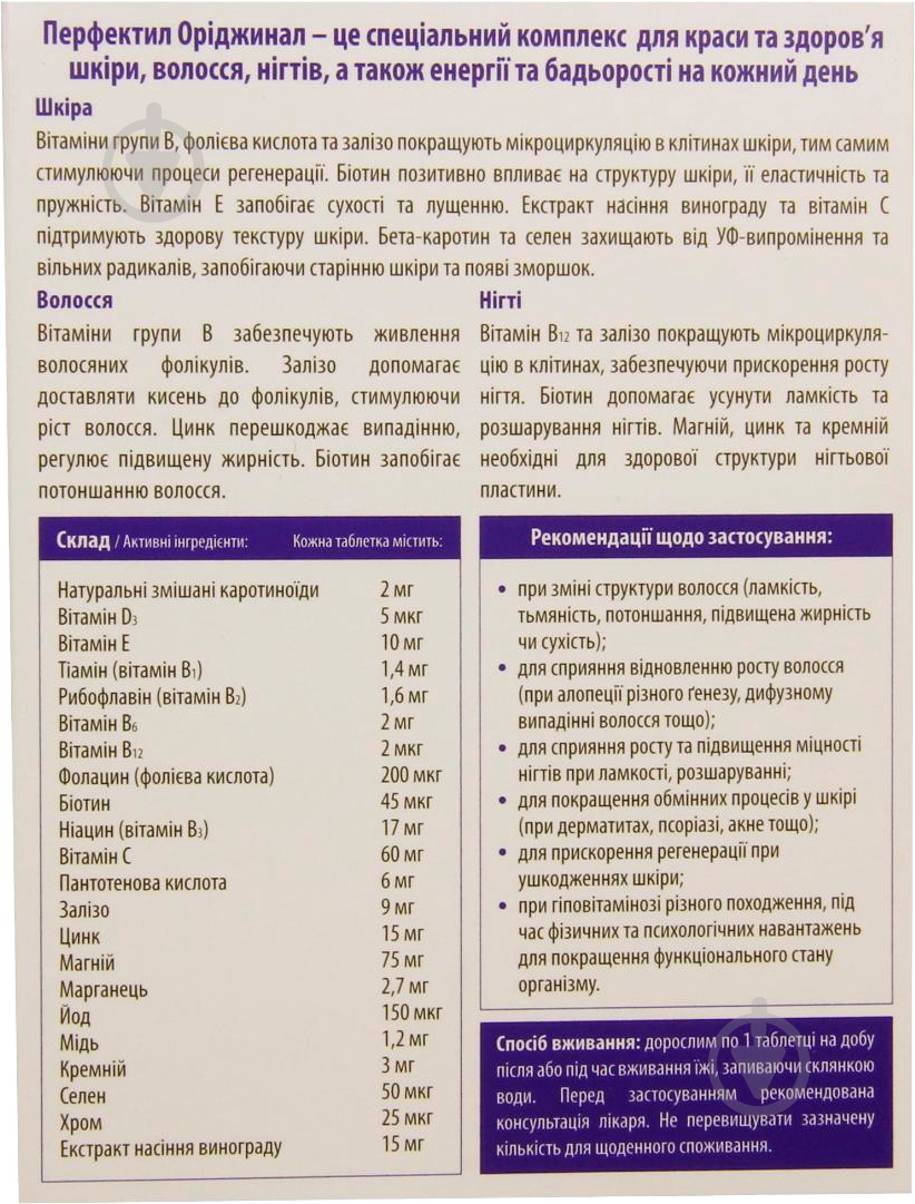 Перфектіл оріджинал №30 (15х2) таблетки - фото 3 Перфектіл оріджинал №30 (15х2) таблетки - фото 3