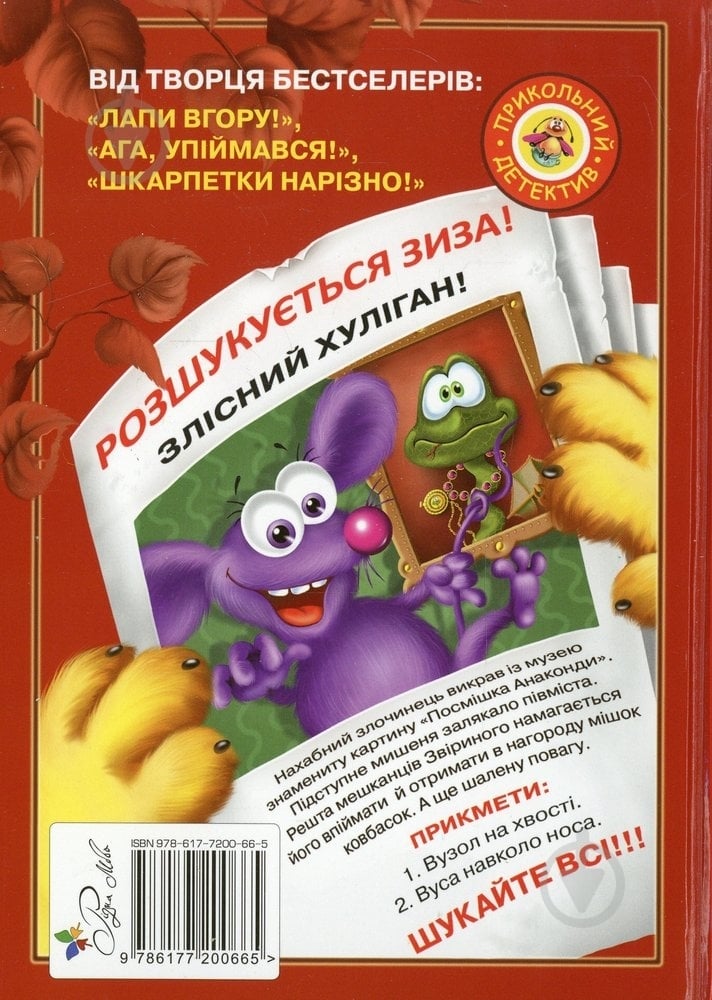 Книга Екатерина Матюшкина  «Кіт да Вінчі. Посмішка Анаконди» 978-617-7200-66-5 - фото 2