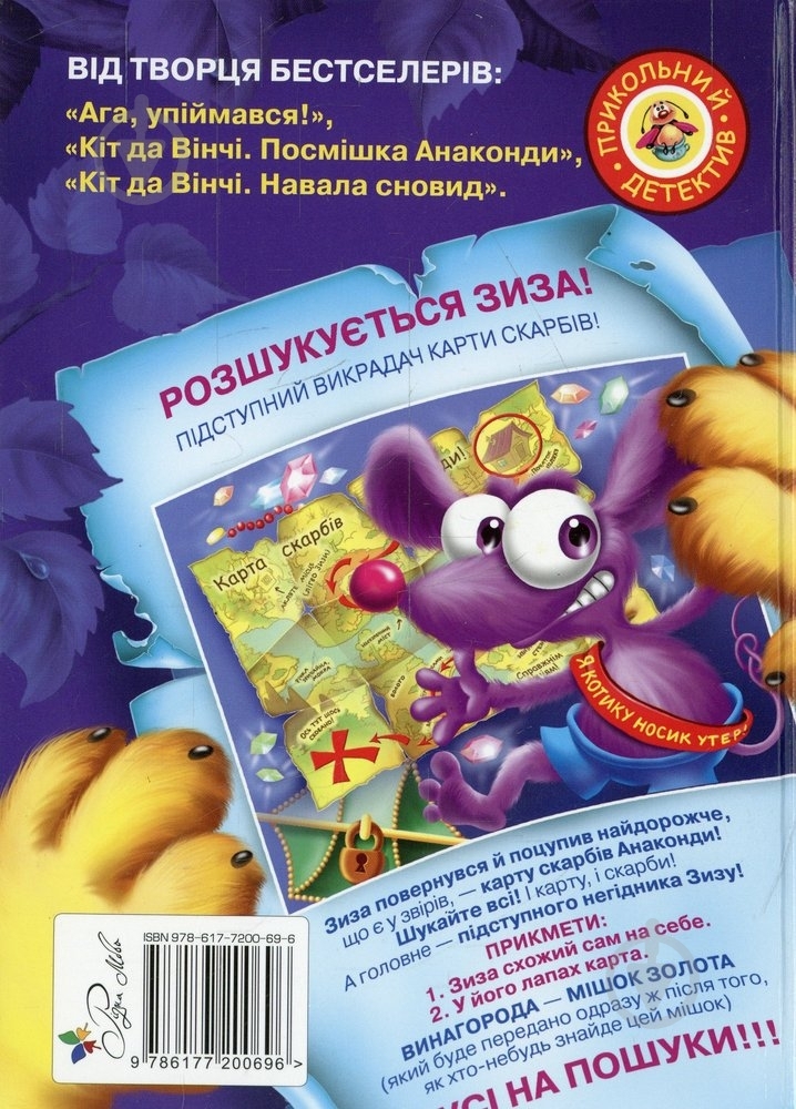 Книга Екатерина Матюшкина  «Кіт да Вінчі. Пограбування банки» 978-617-7200-69-6 - фото 2