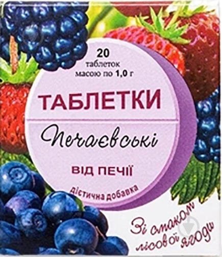 Печаевские от изжоги со вкус. лесн. ягод таблетки - фото 1