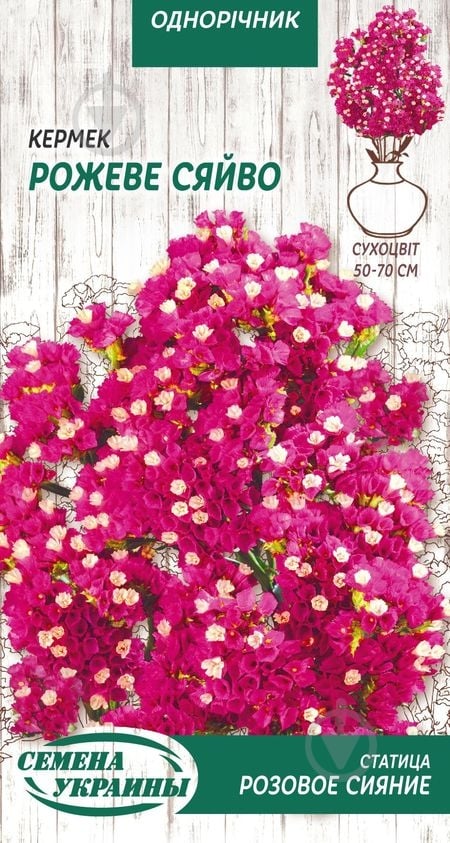 Семена Насіння України статица Розовое сияние 802600 0,2 г - фото 1 Семена Насіння України статица Розовое сияние 802600 0,2 г - фото 1