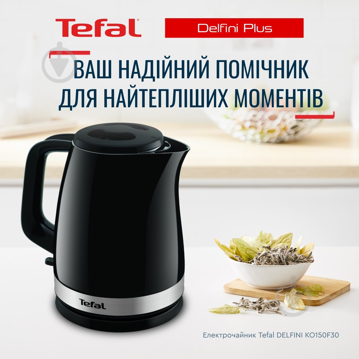 Електрочайник Tefal Delfini KO150F30 - фото 2