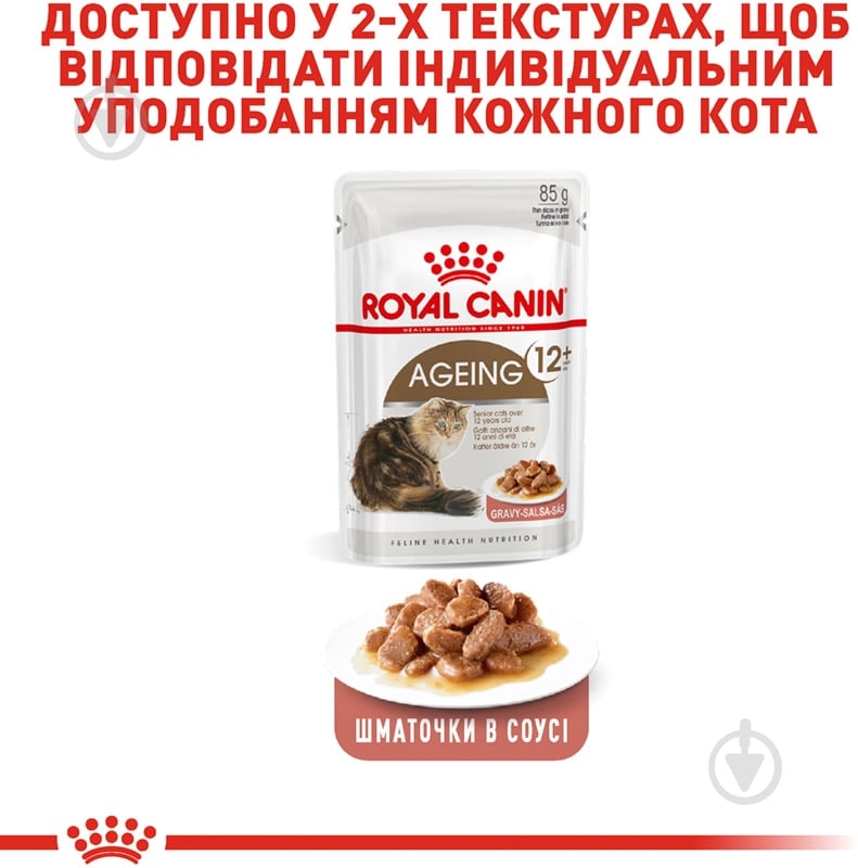 Корм влажный для стареющих кошек от 12 лет Royal Canin Ageing +12 в соусе мясо птицы 85 г - фото 6
