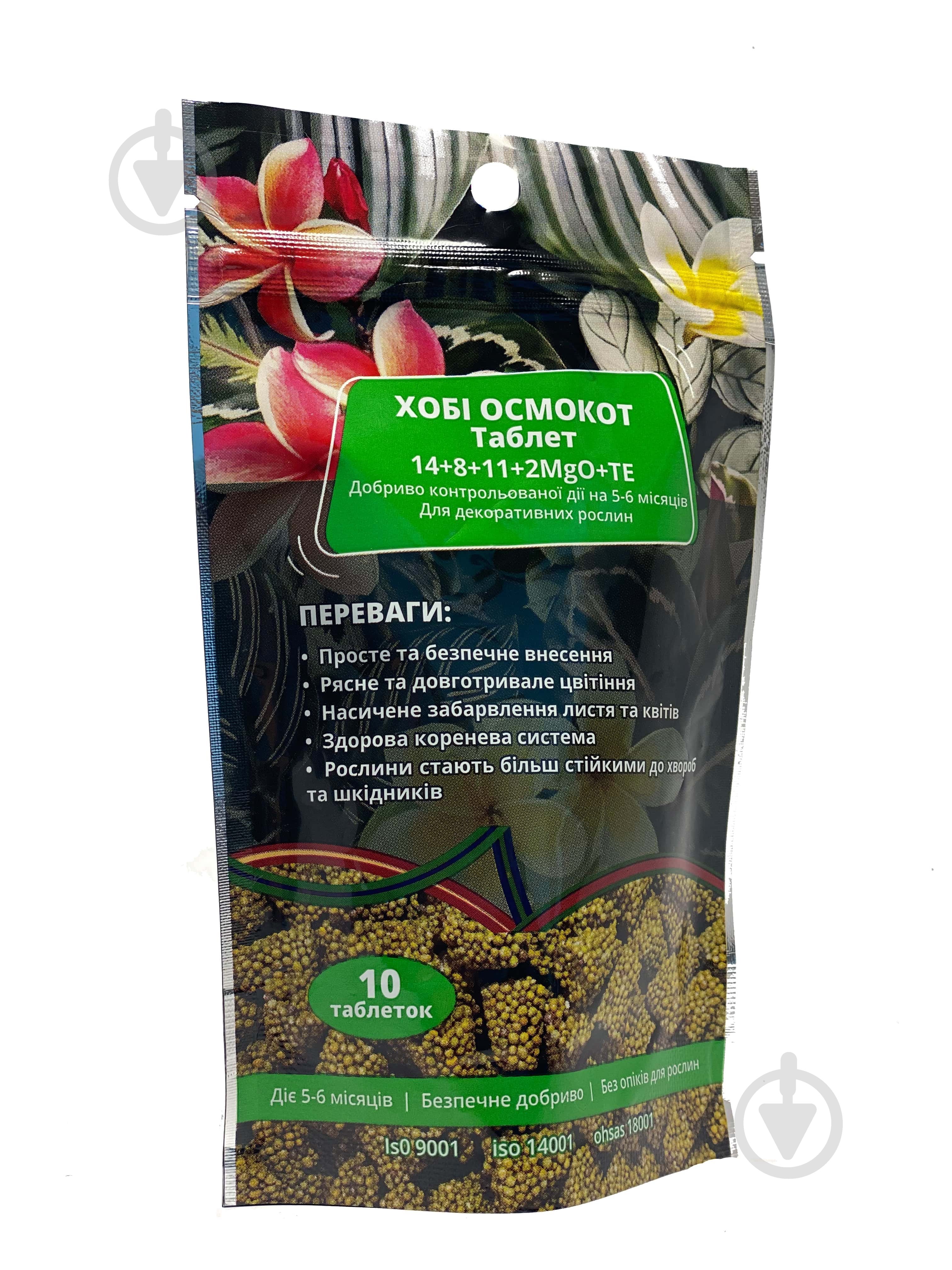 Удобрение минеральное ICL Хоби Осмокот Стандарт Таблет 14-8-11+2MgO+TE 5-6M 10 шт./7,5 г - фото 1 Удобрение минеральное ICL Хоби Осмокот Стандарт Таблет 14-8-11+2MgO+TE 5-6M 10 шт./7,5 г - фото 1