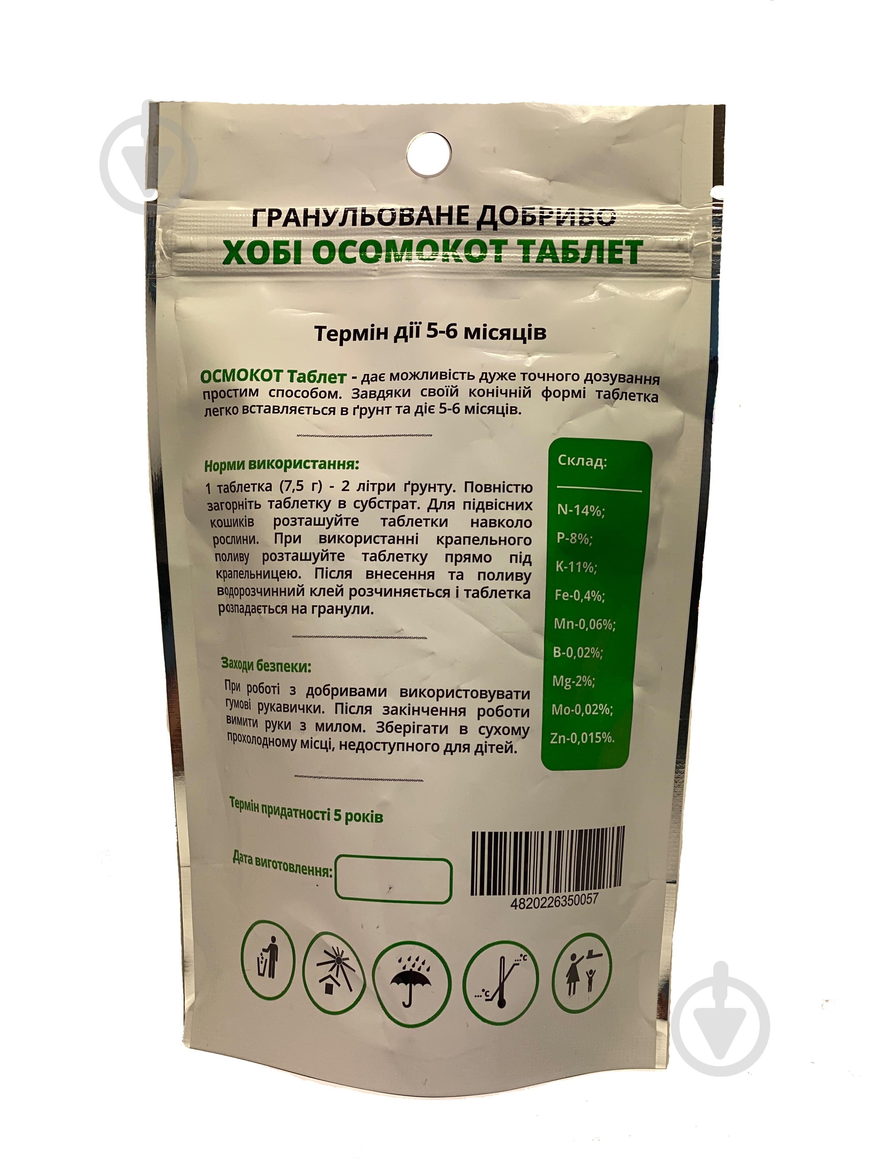 Удобрение минеральное ICL Хоби Осмокот Стандарт Таблет 14-8-11+2MgO+TE 5-6M 10 шт./7,5 г - фото 2 Удобрение минеральное ICL Хоби Осмокот Стандарт Таблет 14-8-11+2MgO+TE 5-6M 10 шт./7,5 г - фото 2