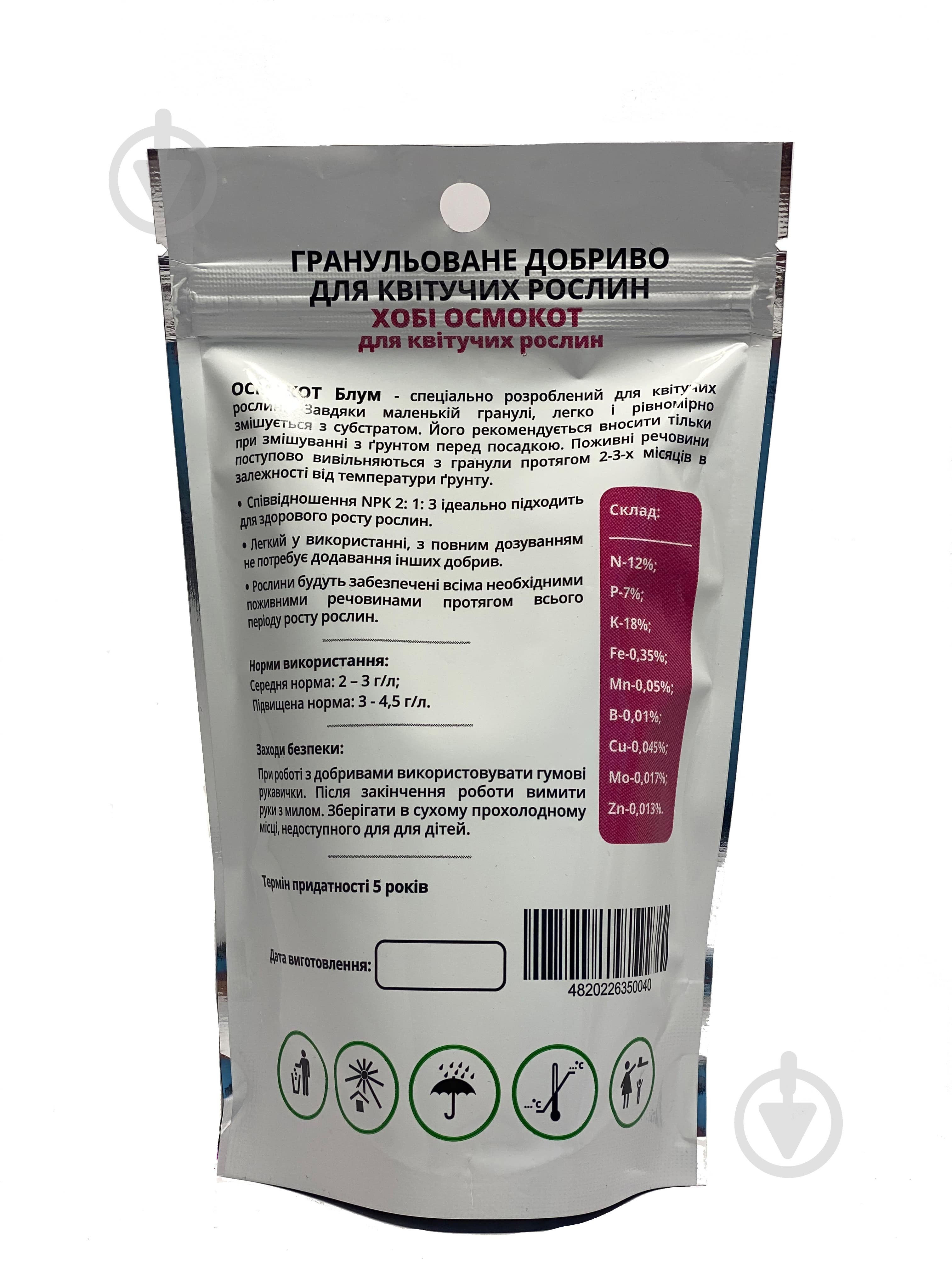 Удобрение минеральное ICL Хоби Осмокот для цветущих растений 12-7-18+TE 2-3M 200 г - фото 2 Удобрение минеральное ICL Хоби Осмокот для цветущих растений 12-7-18+TE 2-3M 200 г - фото 2