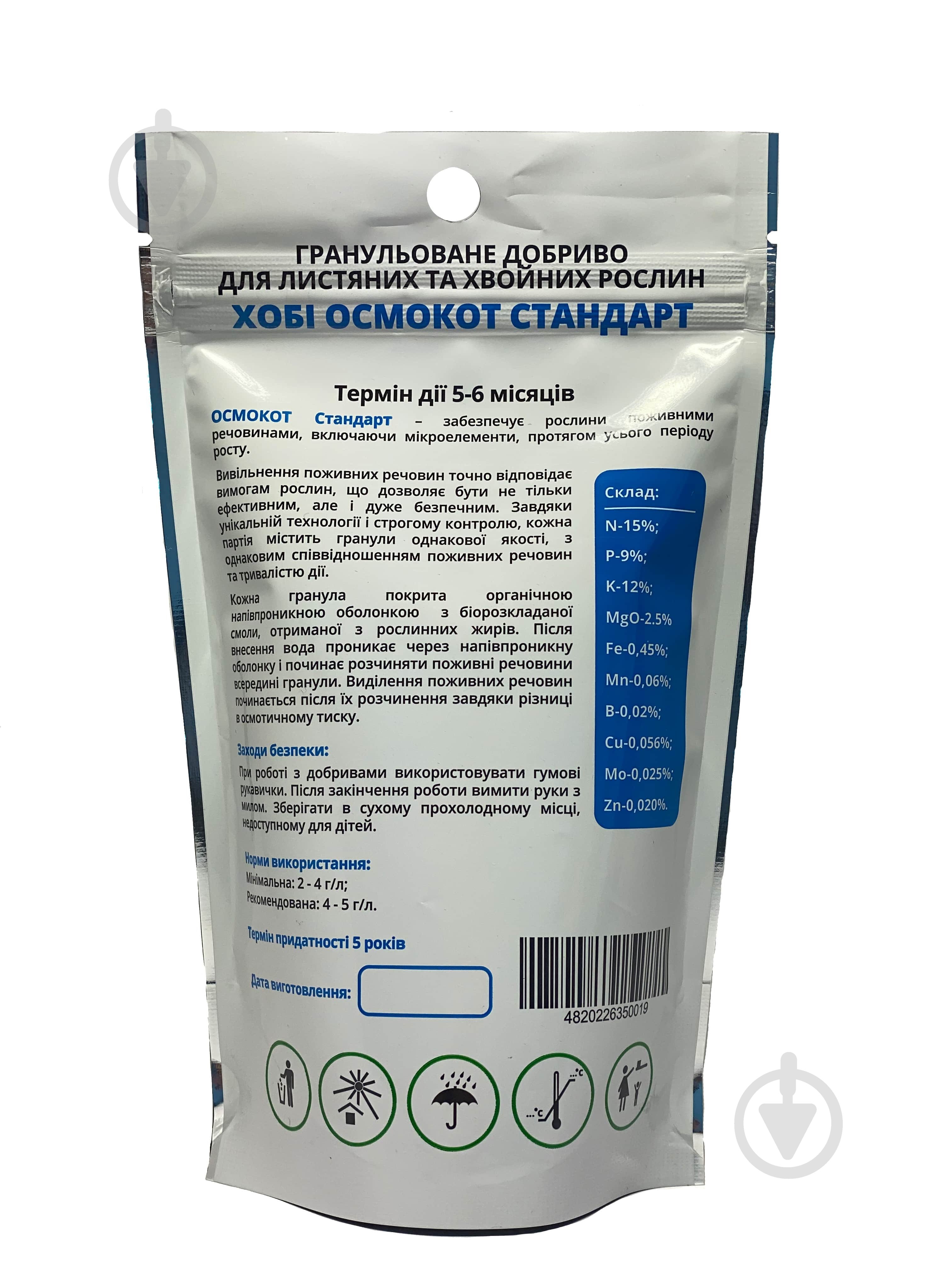 Удобрение минеральное ICL Хоби Осмокот Стандарт 15-9-12-2MgO+TE 5-6М 200 г - фото 2