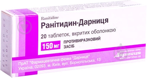 Ранитидин-Дарница №20 (10х2) таблетки 150 мг - фото 1