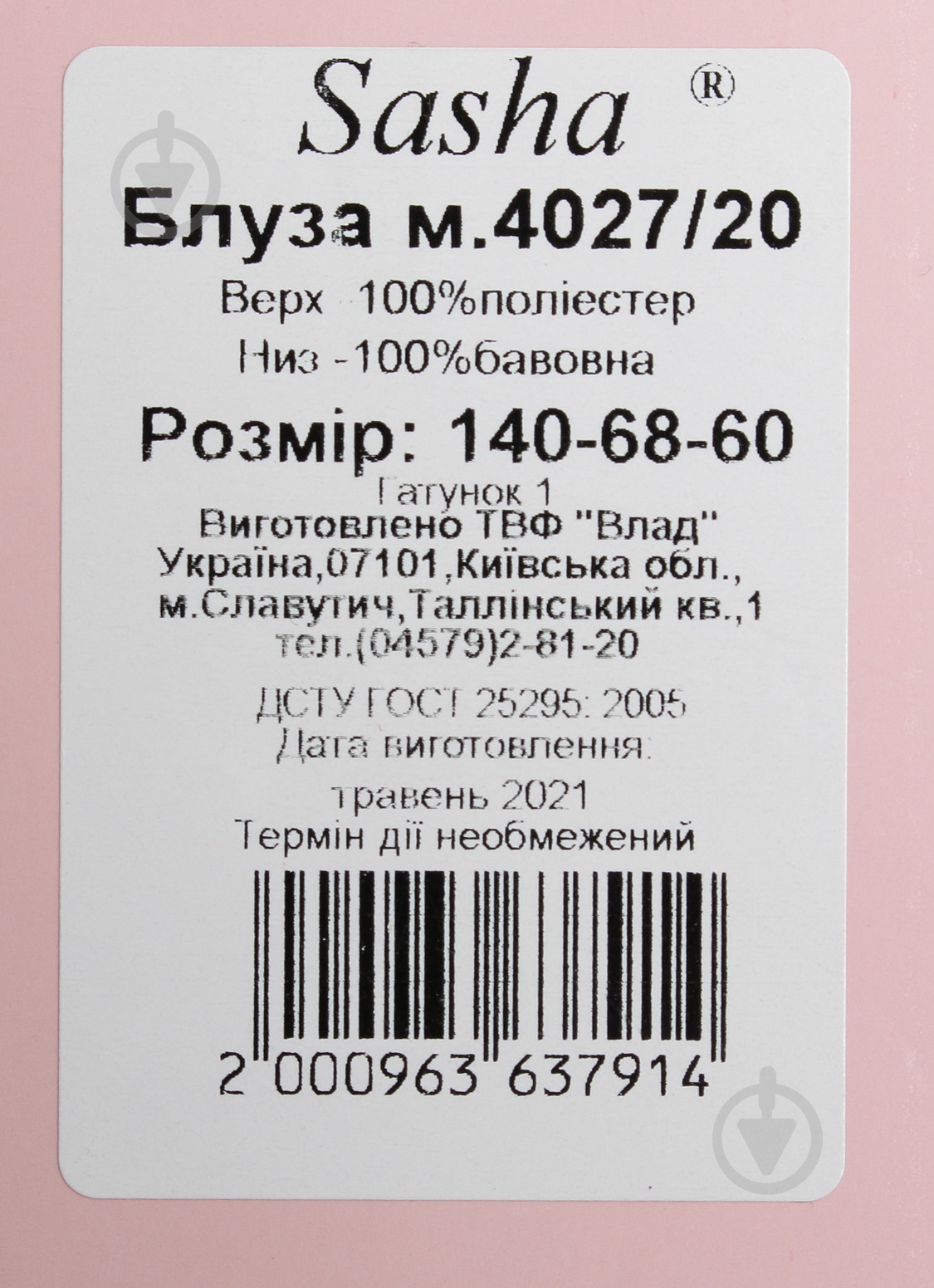 Блуза Sasha 4027/20 р.140 белый - фото 7