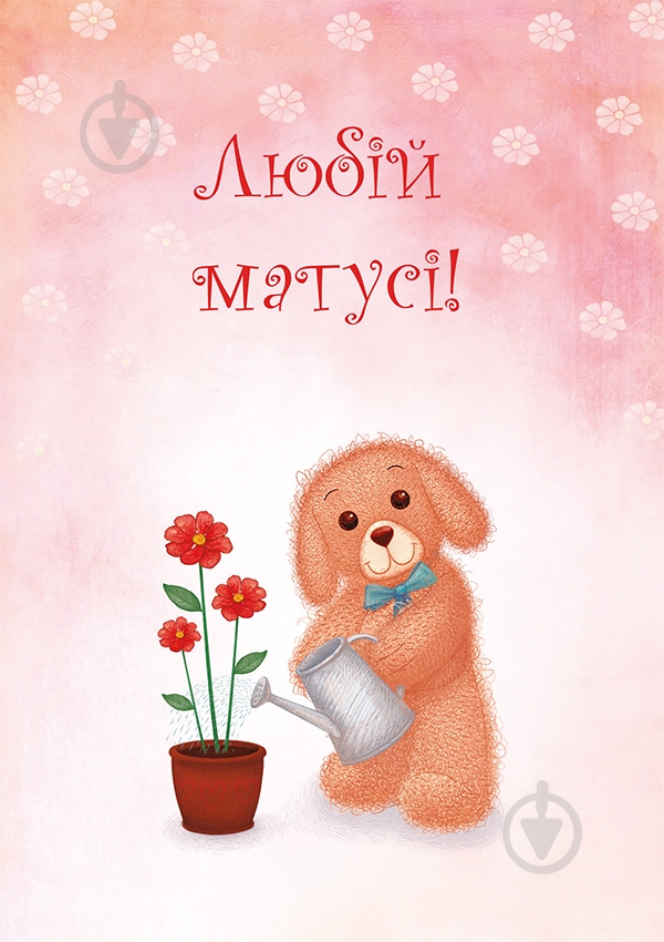 Листівка C027 - фото 1 Листівка C027 - фото 1