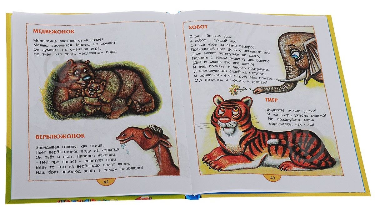 Книга Валентин Берестов «В магазине игрушек» 978-5-389-06708-0 - фото 2