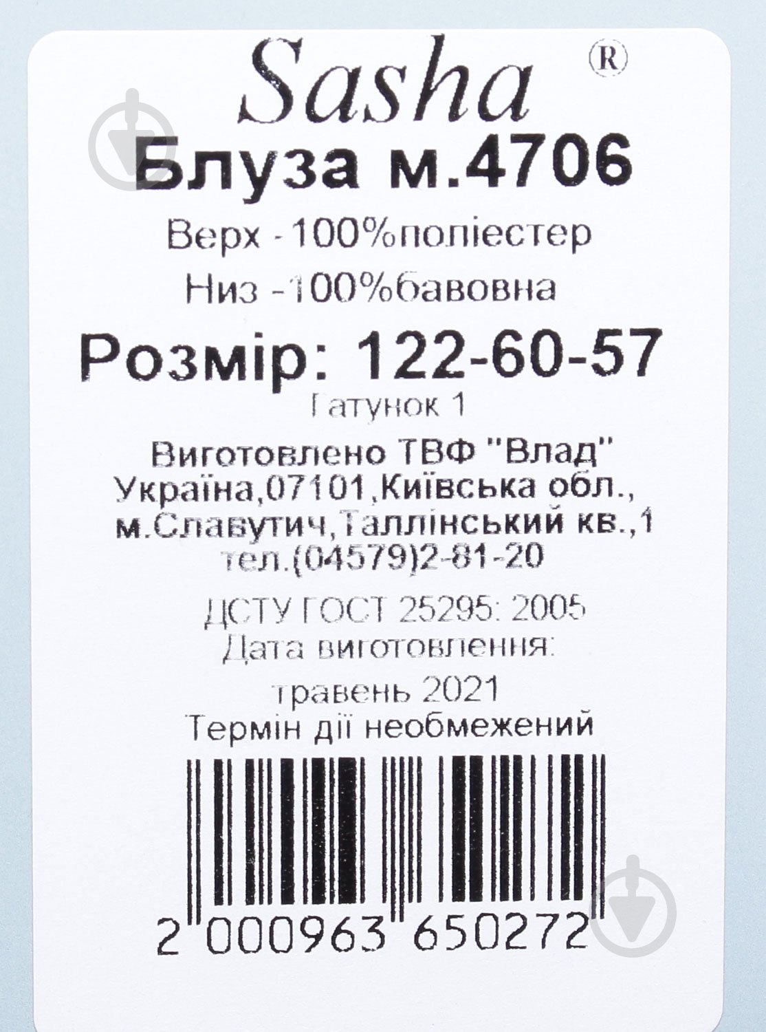 Блуза Sasha 4706 р.134 белый - фото 4 Блуза Sasha 4706 р.134 белый - фото 4