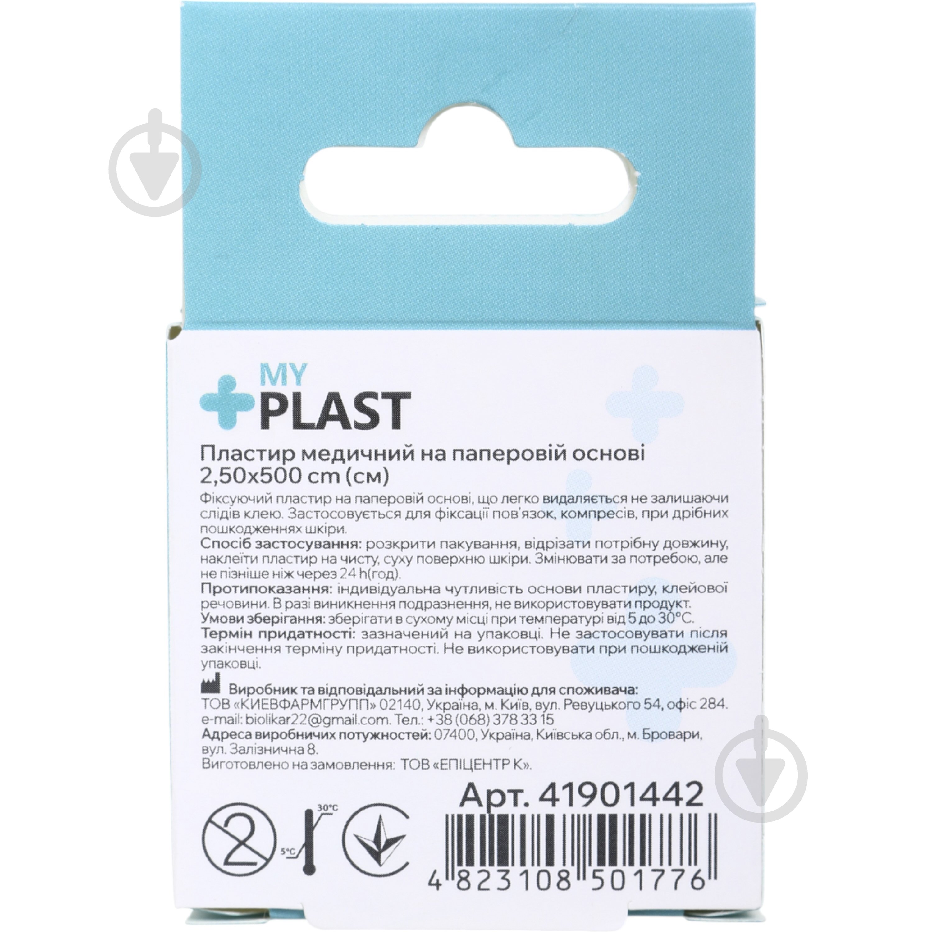 Пластырь медицинский My Plast 2,5 х 500 см нестерильные - фото 4 Пластырь медицинский My Plast 2,5 х 500 см нестерильные - фото 4