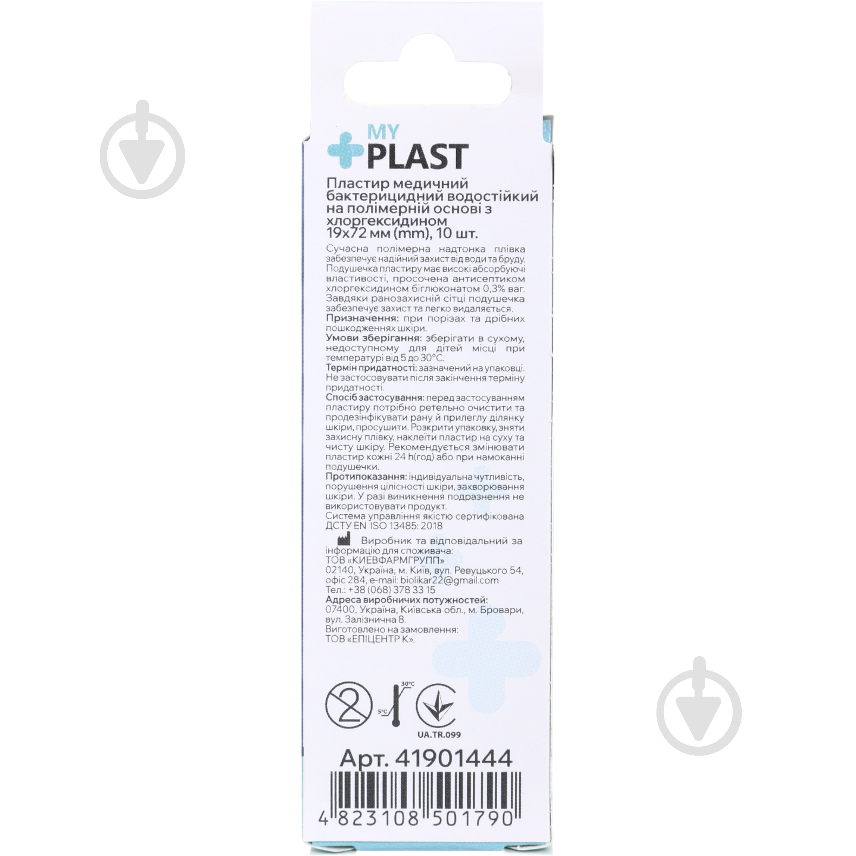 Пластырь медицинский My Plast с хлоргексидином 19 х 72 мм 10 шт. - фото 3