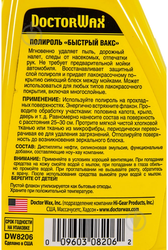 Поліроль Doctor Wax Quick Polymer Wax DW8206 475 мл - фото 3 Поліроль Doctor Wax Quick Polymer Wax DW8206 475 мл - фото 3