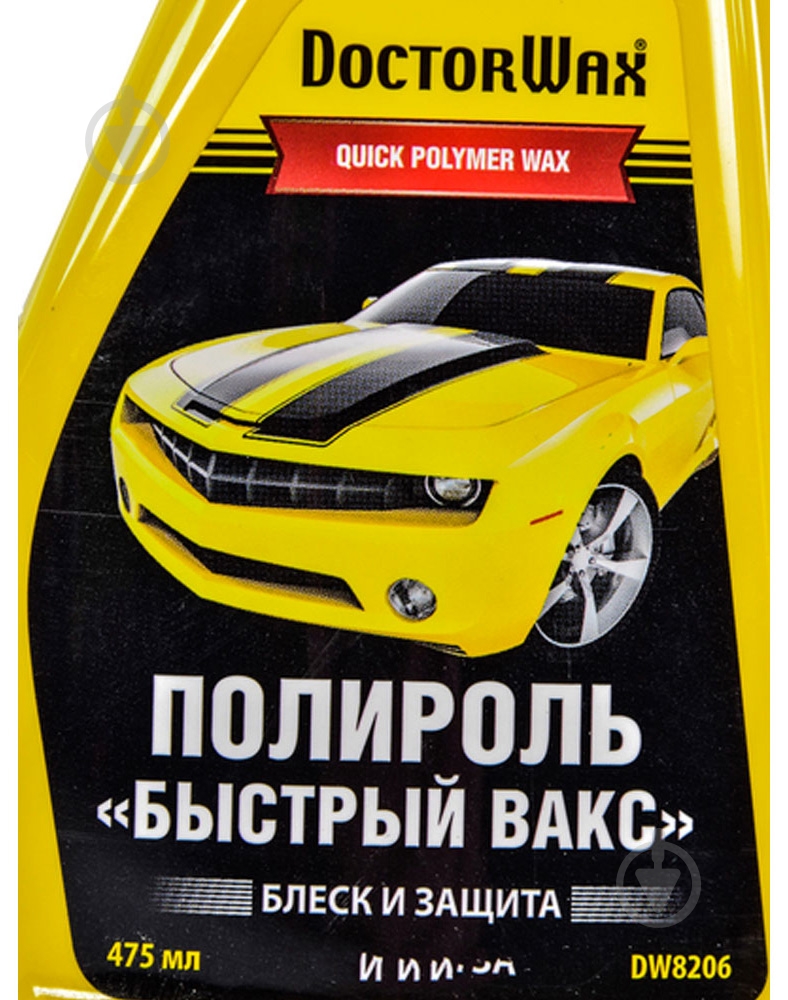 Поліроль Doctor Wax Quick Polymer Wax DW8206 475 мл - фото 2 Поліроль Doctor Wax Quick Polymer Wax DW8206 475 мл - фото 2