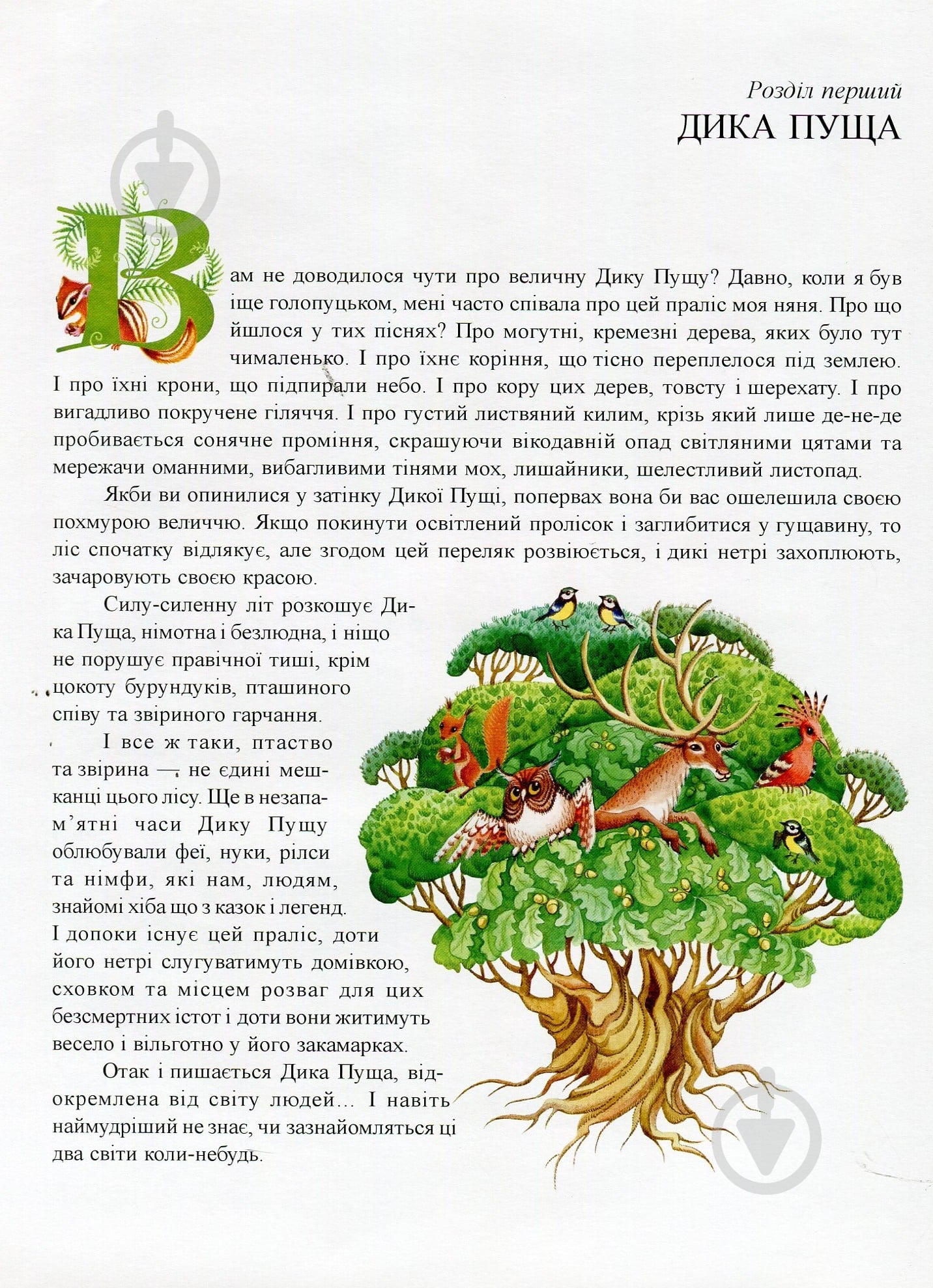 Книга Лаймен Баум «Життя та пригоди Санта-Клауса» 978-966-408-432-8 - фото 5 Книга Лаймен Баум «Життя та пригоди Санта-Клауса» 978-966-408-432-8 - фото 5