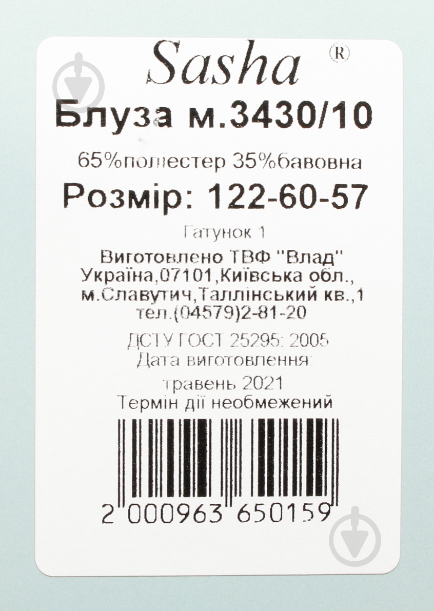 Блуза Sasha 3430/10 р.122 белый - фото 6 Блуза Sasha 3430/10 р.122 белый - фото 6