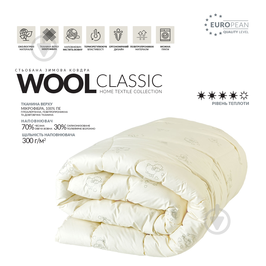 Одеяло зимнее Wool Classic 200x220 см IDEIA - фото 6