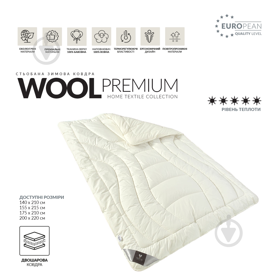 Одеяло зимнее Wool Premium 175x210 см IDEIA - фото 3