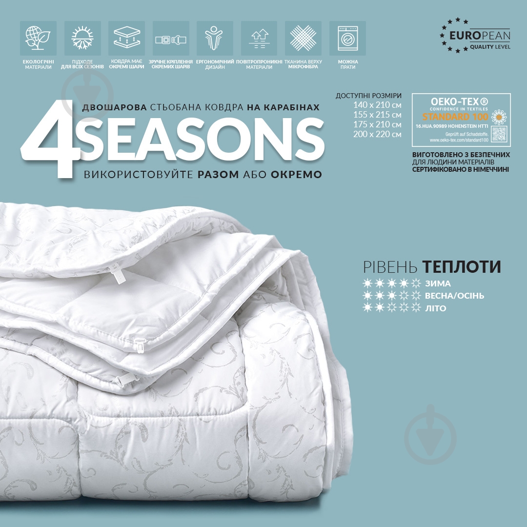 Одеяло 4 Seasons зима + лето 175x210 см IDEIA - фото 7