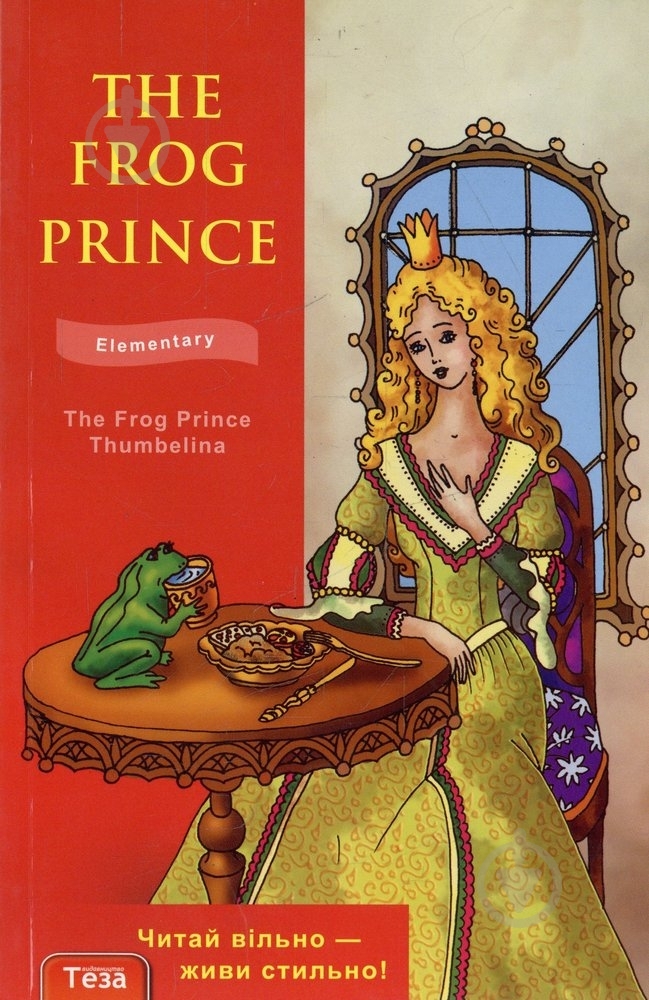 Книга «The Frog Prince» 978-966-7699-83-3 - фото 1
