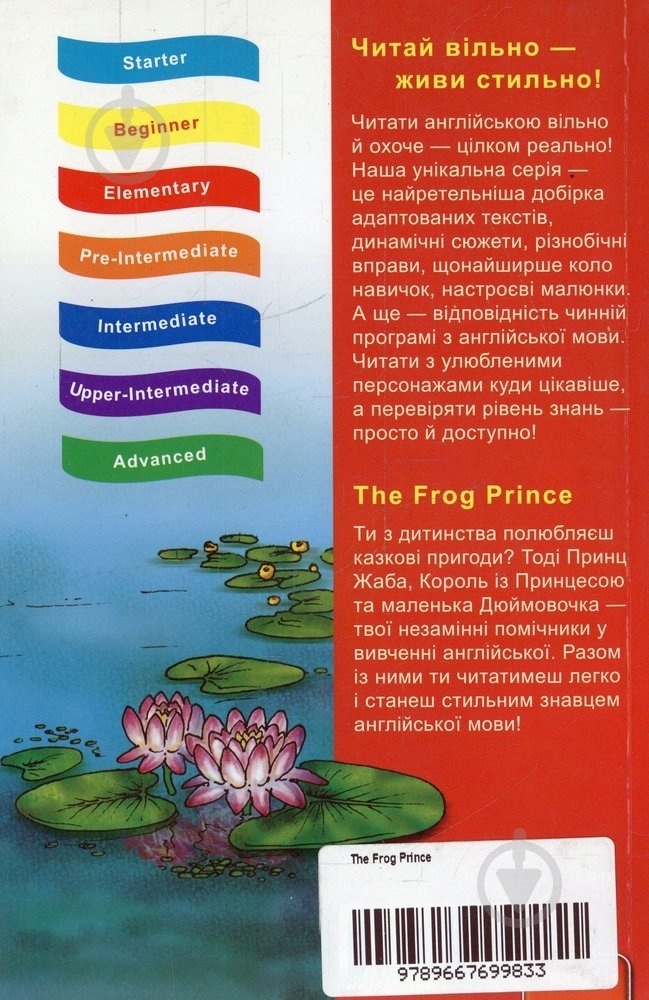 Книга «The Frog Prince» 978-966-7699-83-3 - фото 2