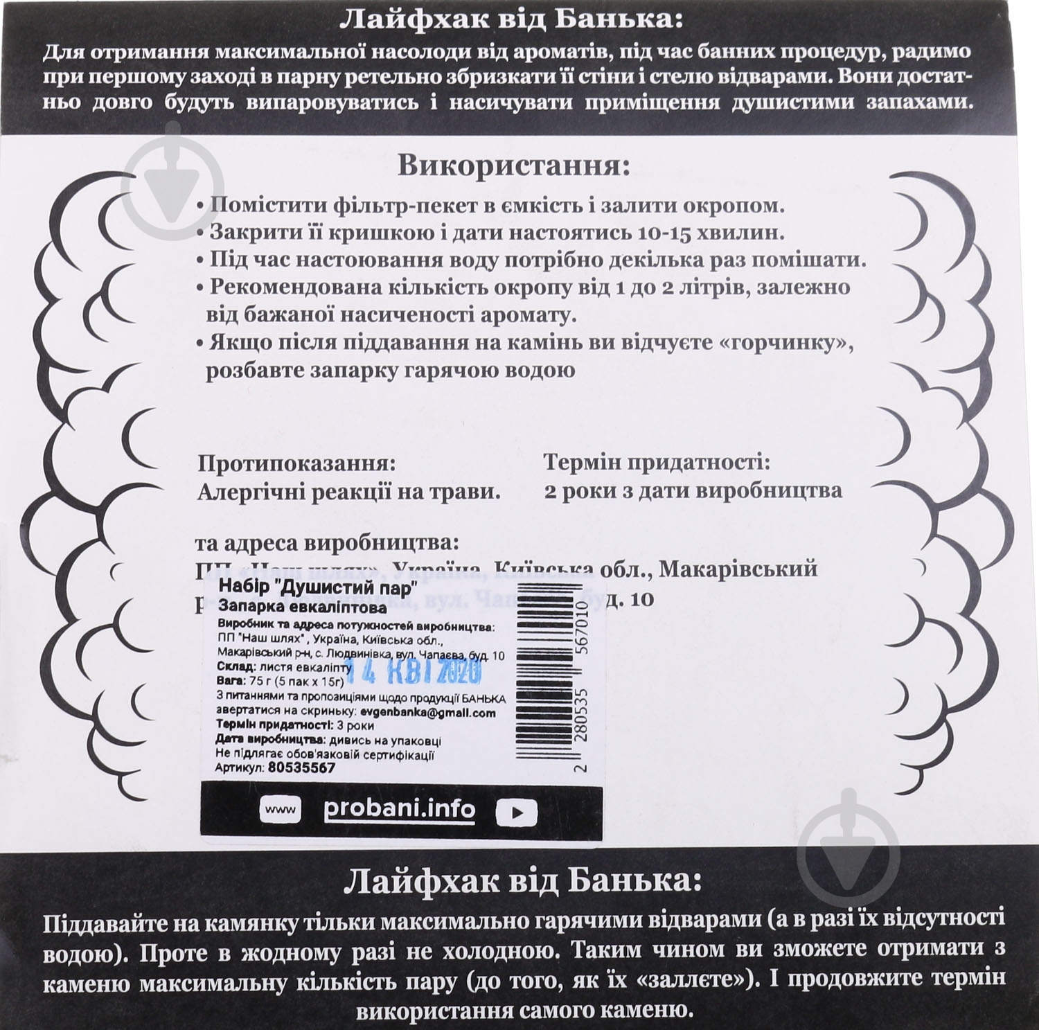 Набір для сауни Запашний пар запарка евкаліпт 75 мл - фото 2