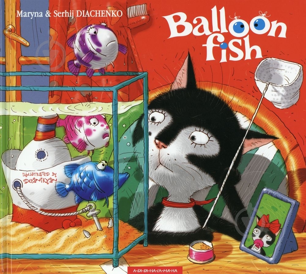 Книга Марина Дяченко  «Balloon Fish «Повітряні рибки»» 978-617-585-023-7 - фото 1