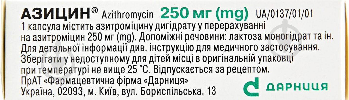 Азицин №6 таблетки 250 мг - фото 2