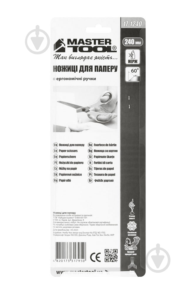 Ножницы хозяйственные MasterTool 240 мм 17-1240 - фото 4