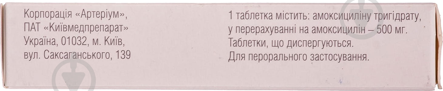 Амоксил ДТ №20 (10х2) таблетки 500 мг - фото 2