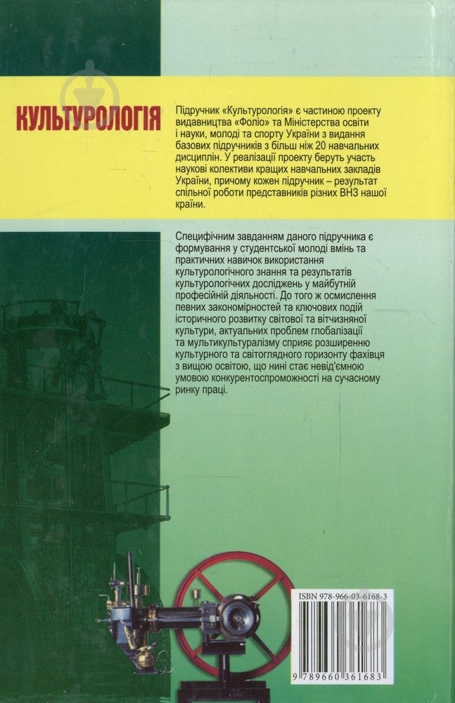 Книга «Культурологiя» 978-966-03-6168-3 - фото 2