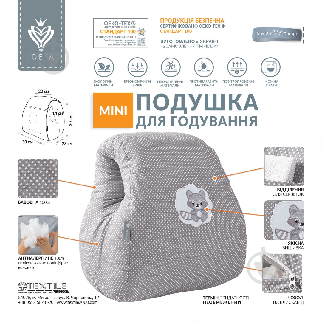 Подушка для годування Mini 30х28х30 см сіра IDEIA - фото 9 Подушка для годування Mini 30х28х30 см сіра IDEIA - фото 9